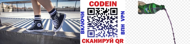 Кодеиновый сироп Lean напиток Lean (лин)  Зуевка 